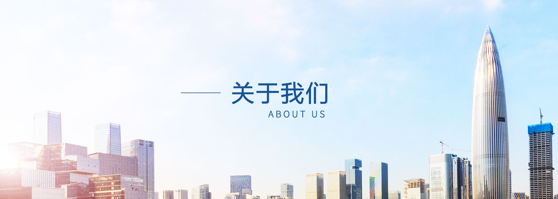 关于我们