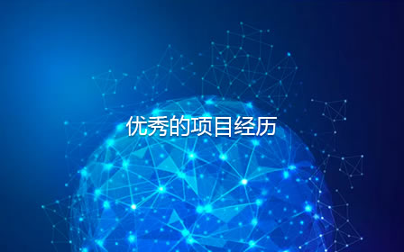 高智优势 高智优势