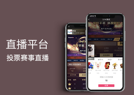 投票及赛事直播,支持即时推流与拉流【高智科技】