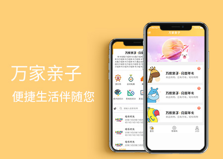 万家亲子-年卡核销（用户端+商家端）