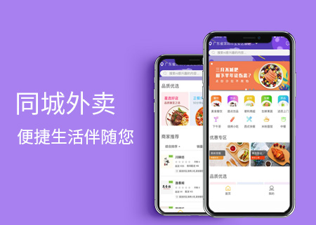 同城外卖,外卖App开发（支持安卓+苹果）