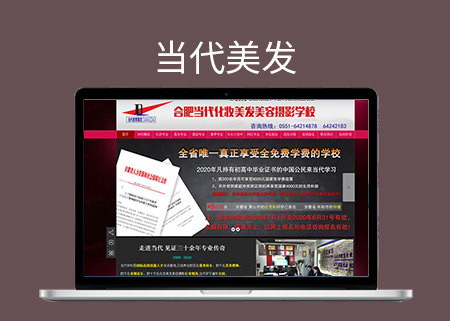 合肥当代化妆美发美容摄影学校