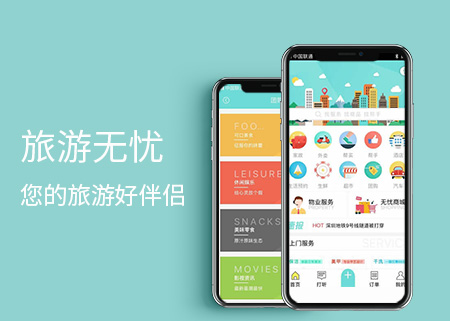 旅游无忧App（安卓+苹果）,您的旅游好伴侣！