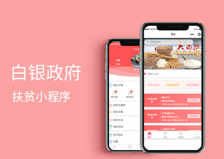 扶贫小程序,售卖农产品小程序单用户【高智科技】
