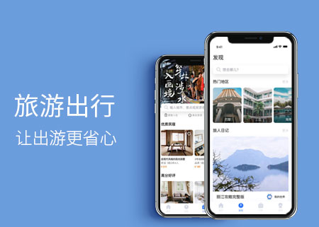 旅游出行游玩在线预约支付手机软件app【高智科技】