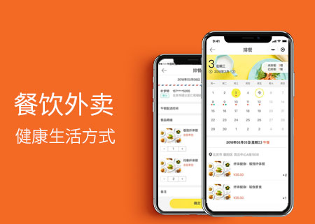 餐饮外卖手机软件app【高智科技】