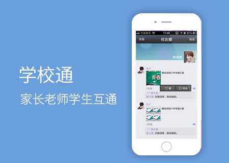 学校(校园)通手机软件app【高智科技】