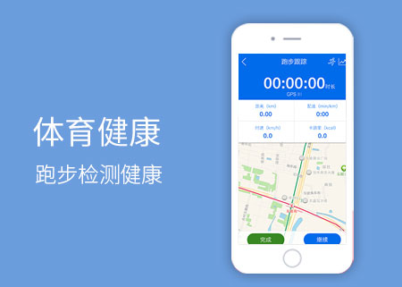 体育跑步健康管理手机软件app【高智科技】
