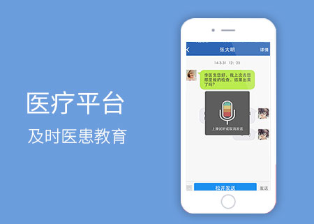 医生管家app及时医患教育平台【高智科技】