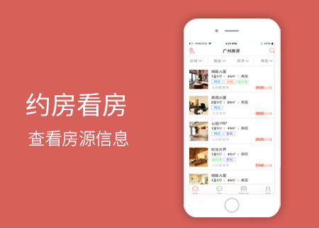 房源信息查询约房看房管理手机软件app【高智科技】