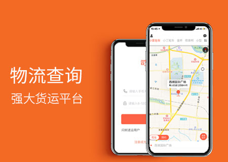 物流查询地图软件app【高智科技】