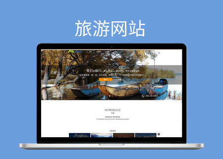 旅游企业门户营销型网站【高智科技】