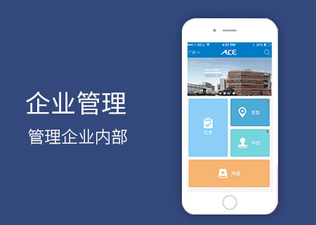 企业管理手机app【高智科技】