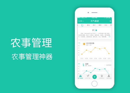 农事管理手机软件app【高智科技】