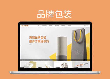 印刷包装PC电脑及手机网站建设开发就选高智科技