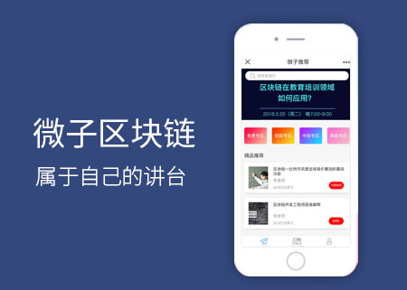 微子区块链公众号平台【高智科技】