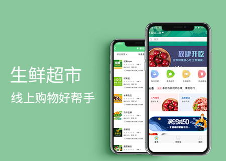 生鲜超市线上购物App(安卓+苹果)好帮手