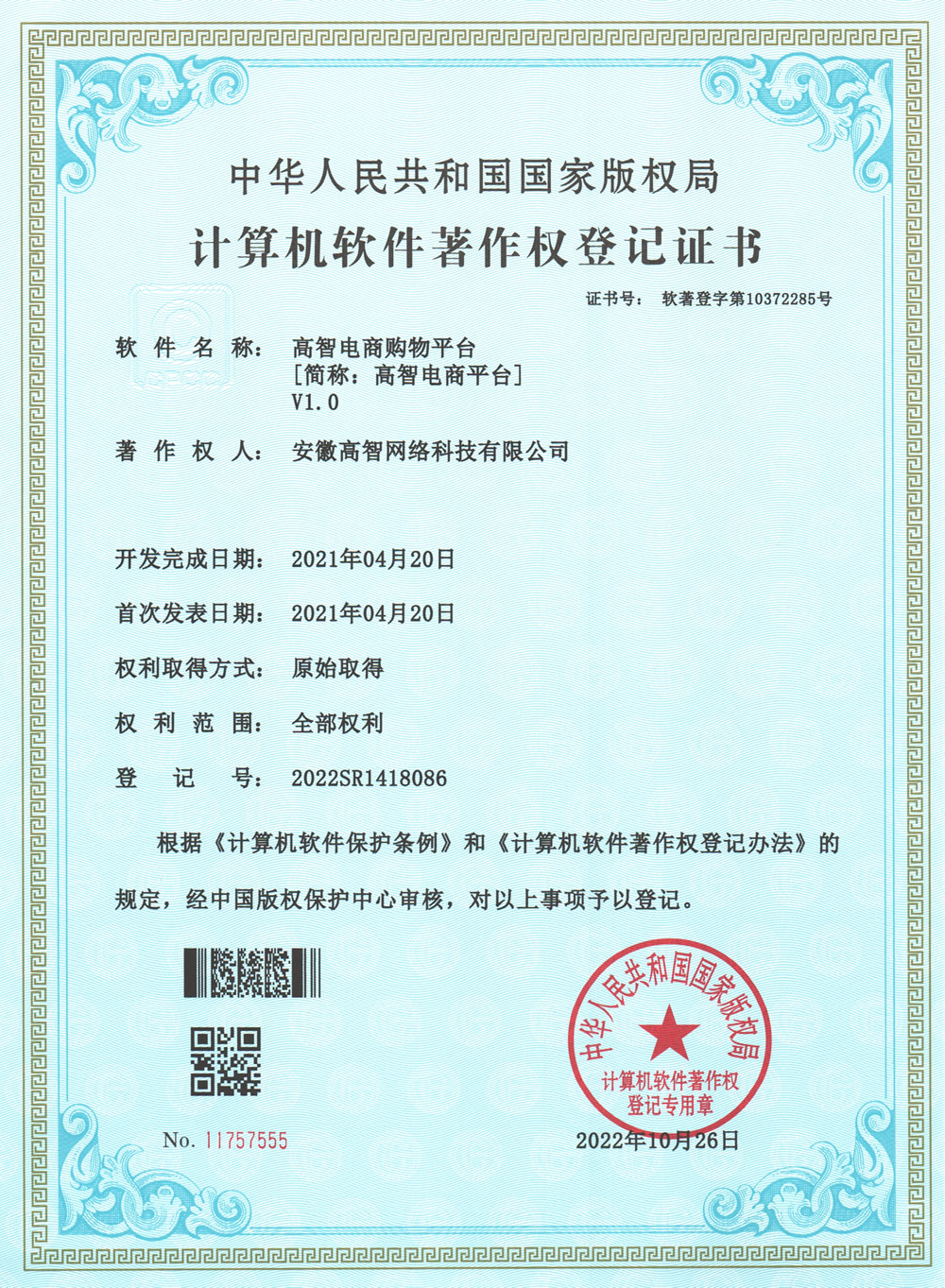 高智电商购物平台[简称：高智电商平台] V1.0