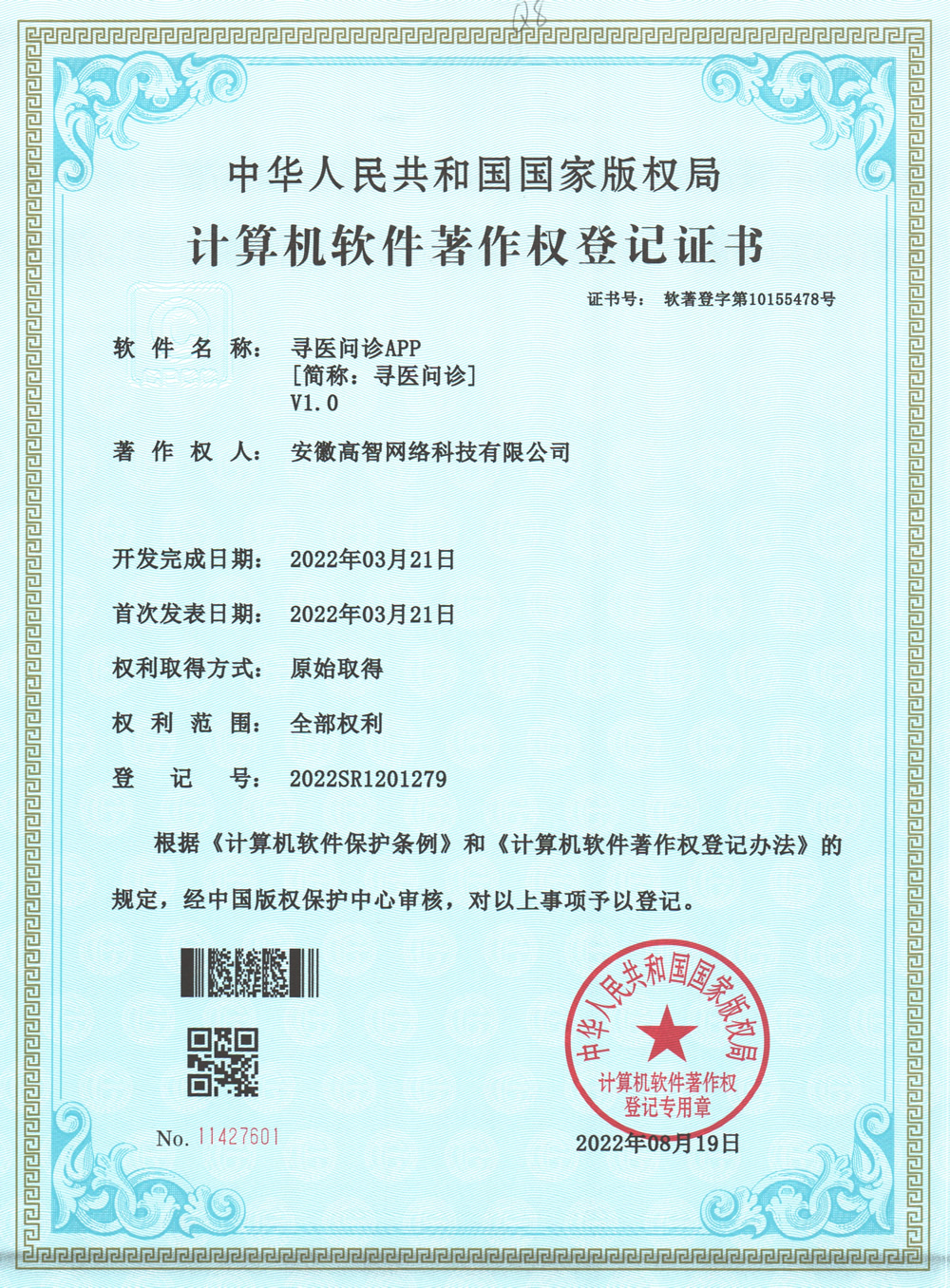 寻医问诊APP软件[简称：寻医问诊]V1.0