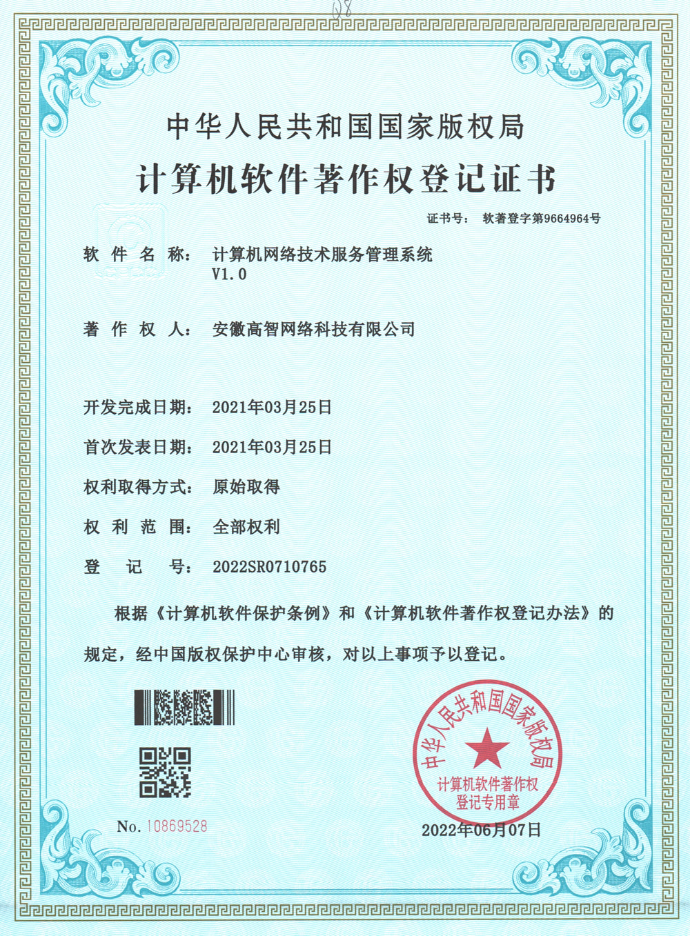 计算机网络技术服务管理系统 V1.0