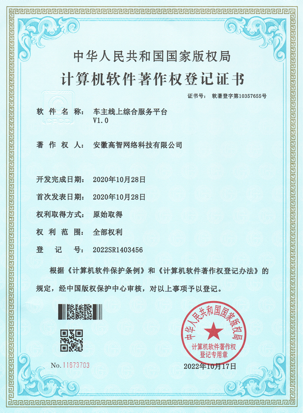 车主线上综合服务平台 V1.0