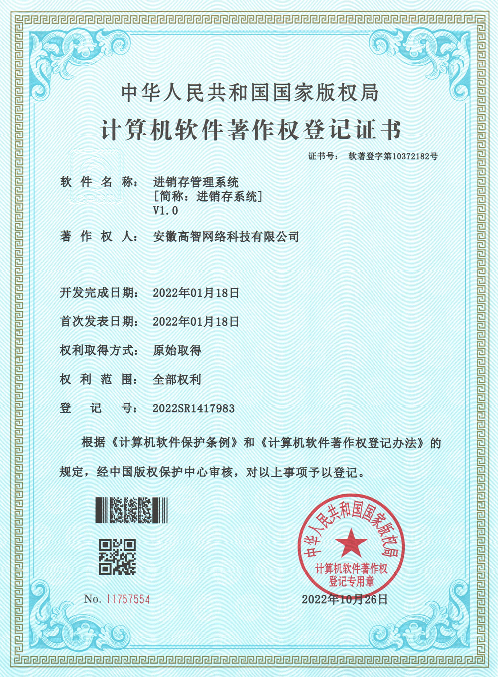 进销存管理系统[简称：进销存系统] V1.0