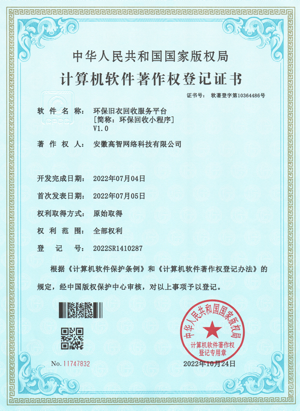 环保旧衣回收服务平台[简称：环保回收小程序] V1.0