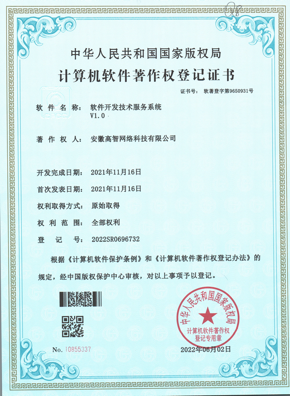 软件开发技术服务系统 V1.0